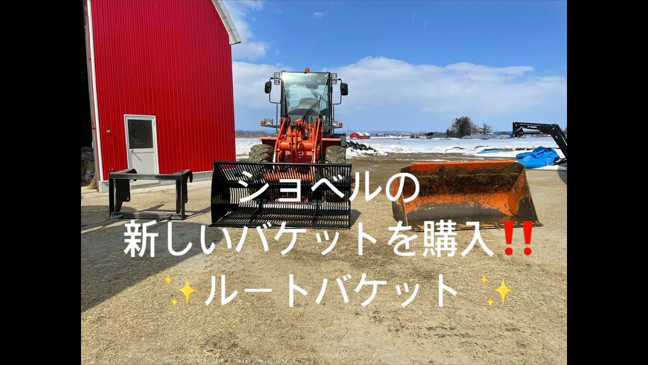 新しいバケットを買いました‼️HITACHI ZW100 バケットの付け替え風景 