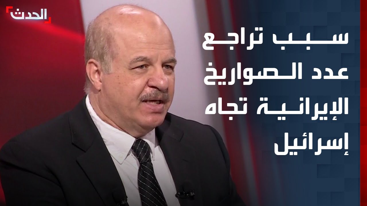 خبير يكشف سبب تراجع عدد الصواريخ الإيرانية تجاه إسرائيل