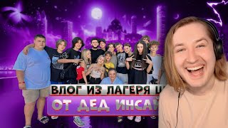 видео: Влог с лагеря ШГШ В Болгарии! ОТ ДЕД ИНСАЙДА😱 - Взгляд с неожиданной стороны! (РЕАКЦИЯ) картинка: Влог с лагеря ШГШ В Болгарии! ОТ ДЕД ИНСАЙДА😱 - Взгляд с неожиданной стороны! (РЕАКЦИЯ)