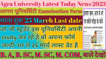 Exam फॉर्म भरना शुरू | agra university exam form | dbrau exam form 2023 | dbrau latest news today