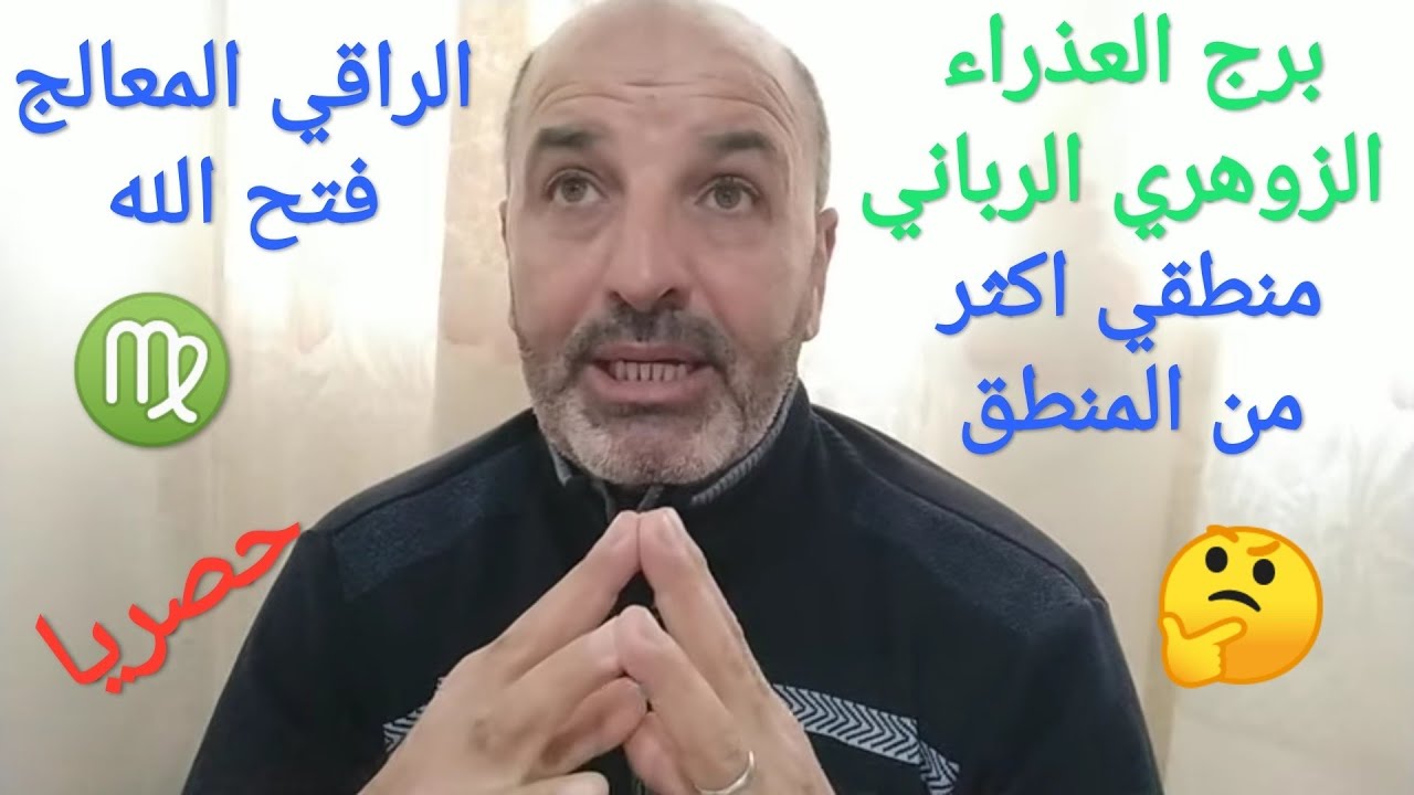 الإنسان الزوهري و برج العذراء ♍ هو منهم و هم منه، المعدن شبه نادر، أسرار و مواصفات عديدة و دقيقة!!!🤔