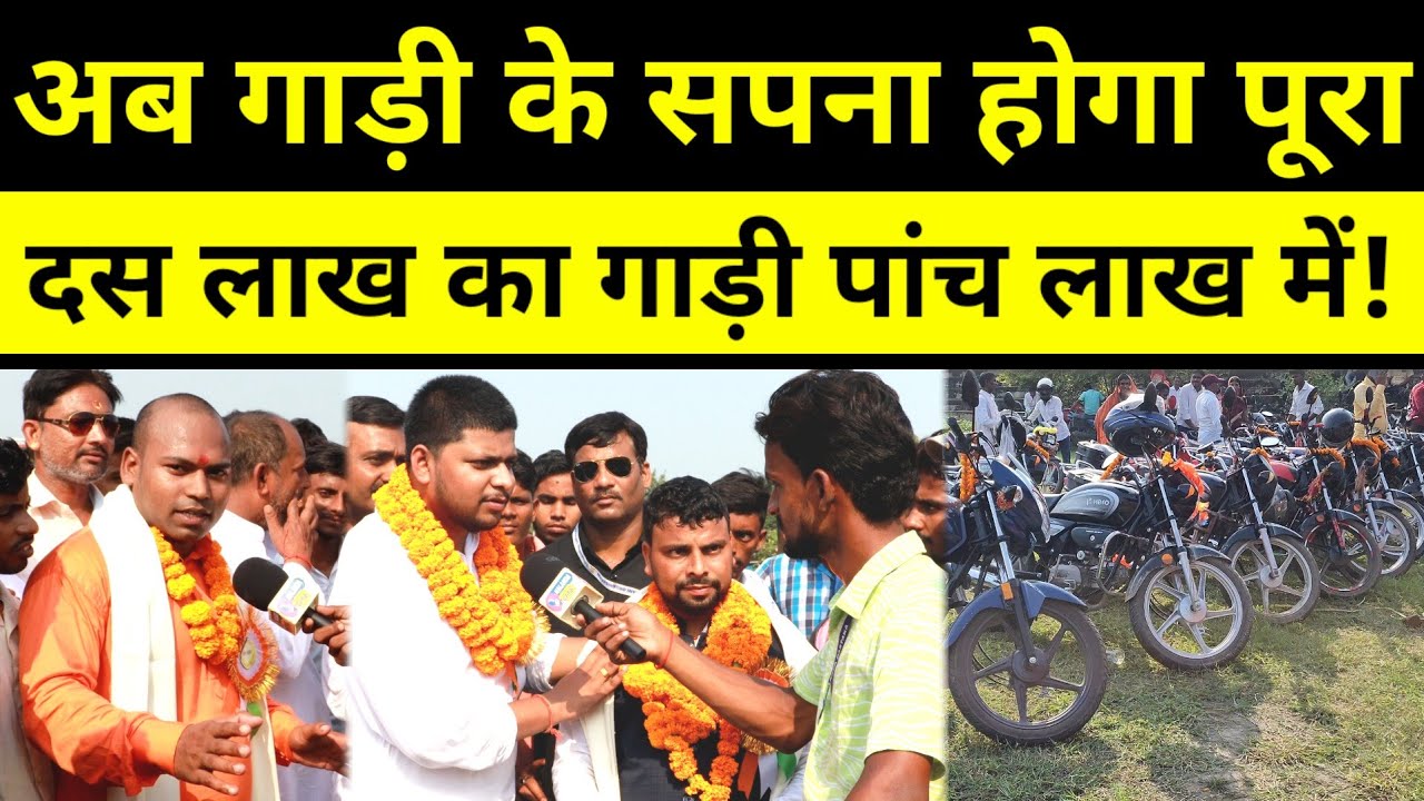 जल्दी कीजिए शोरूम वाली गाड़ी 50 परसेंट डिस्काउंट पर दे रही संस्था।