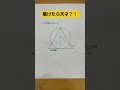 解けたら天才?!