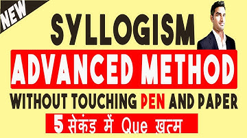 Syllogism Advanced tricks for bank PO without venn diagram in HINDI  [100% Accuracy 👍👍👍✔ ]