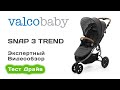 Valco baby Snap 3 прогулочная коляска выбираем с экспертом на Тест Драйве