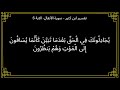 تفسير يجادلونك في الحق بعدما تبين سورة الأنفال الآية 6 