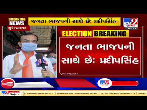 BJP's victory is certain in Limbdi : Pradipsin Jadeja over Gujarat Vidhan Sabh by-polls| TV9News