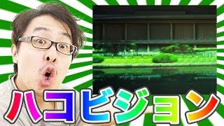 話題のおもちゃ「ハコビジョン」がやってきた！ 東京国立博物館『KARAKURI』