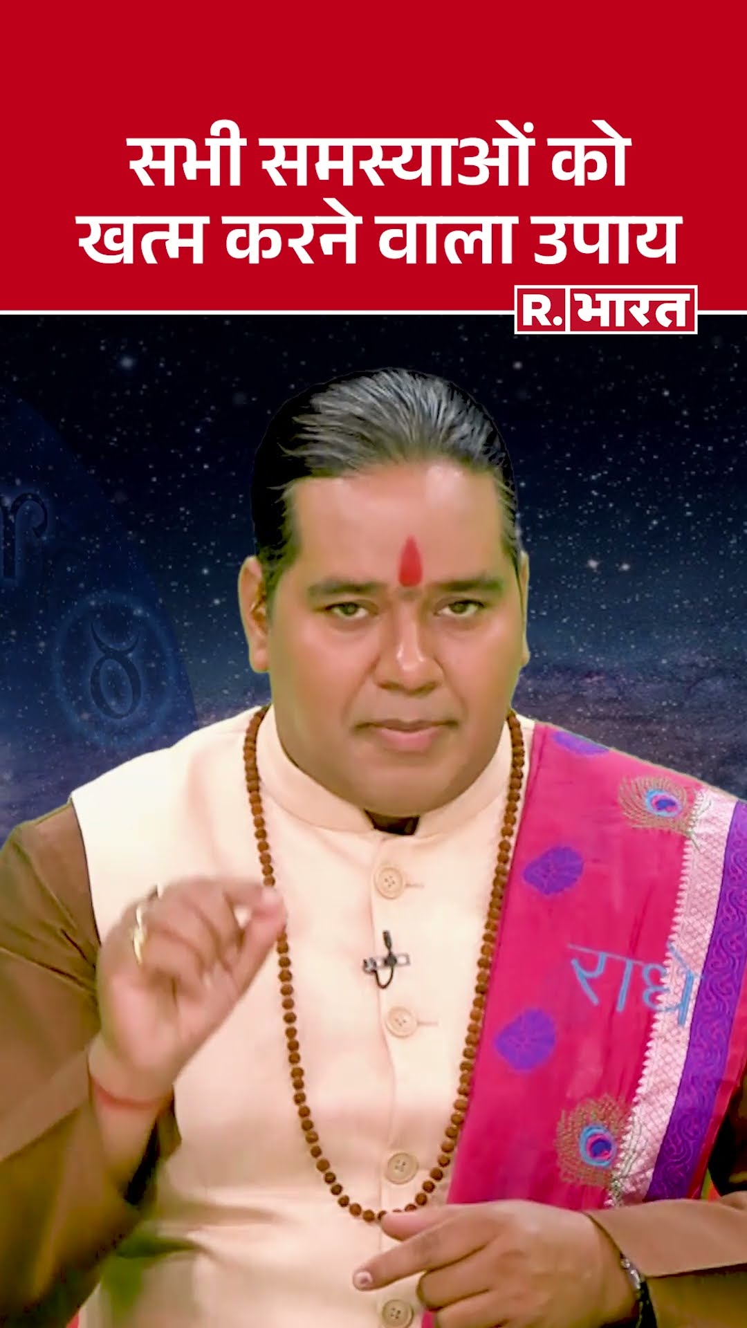 Astro Mantra: जानिए क्या है आज का महाउपाय, घर से निकलने से पहले करें ये काम होंगे सफल