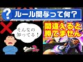 ルール関与のこと勘違いしてませんか？からの塗り講座！！【解説：スプラトゥーン２】