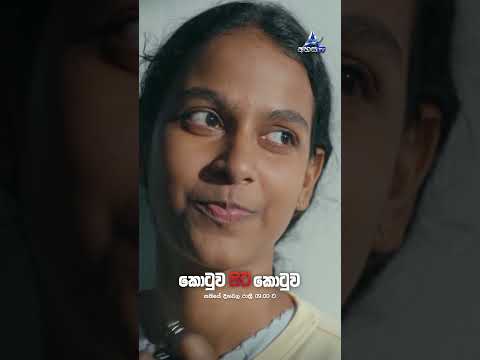 එච්චරද ඕනේ වෙන මුකුත් එපා ද?😁