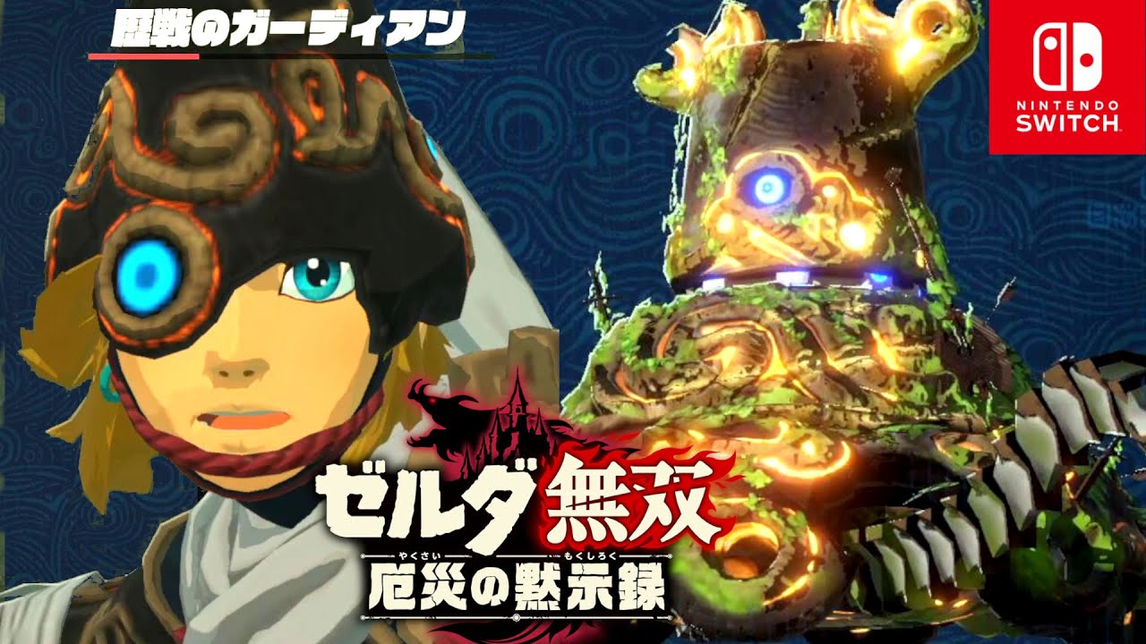 Hyrule Warriors: Age of Calamity Battle-Tested Guardian Frail for