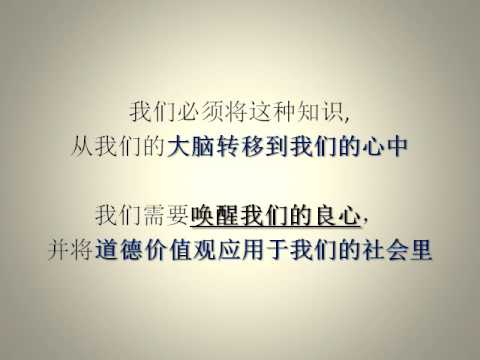 (唤醒良知 010) 我们想改变世界，但别人不愿改变，为什么我们还是要做呢?