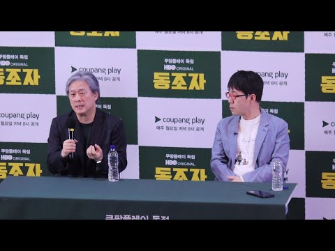 2024.04.18 _ 동조자 GV (박찬욱감독님,이동진평론가)