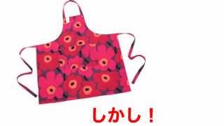 マリメッコ エプロン MARIMEKKO 64161 430 UNIKKO ウニッコエプロン VIOLET/RED/ORANGE[並行輸入品]　格安 価格 でGETする方法を期間限定で紹介中！