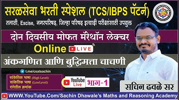 Coded Language I Coding Decoding:Low Leve l Row and Ranking I PAR -1I (TCS/IBPS पॅटर्न ) I #marathon