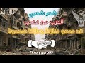 شعر الحرب من غضب الشاعر NAJI Sayah قد هدمو منزلنا ومازلنا صمدون شعر الحرب من غضب الشاعر NAJI Sayah قد هدمو منزلنا ومازلنا صمدون