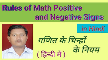 Understanding the Rules of Positive & Negative Signs/No. | Rules of Math Positive & Negative Signs |