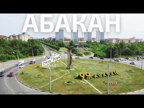 Video: Carnea Abakan