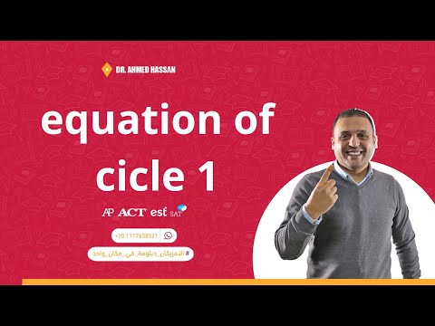 equation of cicle 1| Dr Ahmed Hassan| EST- SAT- ACT| +201117658521