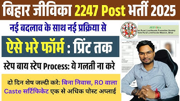 Bihar jeevika online form 2025 kaise bhare New Process | how to fill bihar jeevika online form 2025