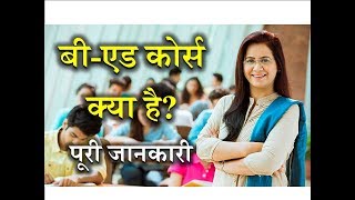 What is B.Ed with Full Information? - [Hindi] - Quick Support