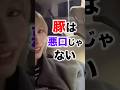 豚を悪口だと思わないモモが聖人すぎる #twice #モモ #サナ