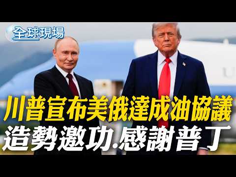 Trump Announces US-Russia Oil Deal, Takes Credit and Thanks Putin | Russian Drone Hits Kyiv Kinde...