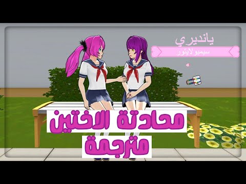 شركة سايكو تتحكم في كل شي !! |  تحديثات يانديري سيميوليتر | yandere simulator