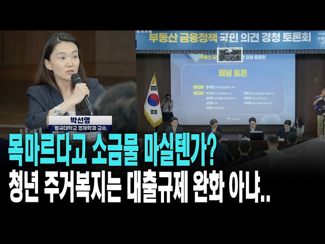 청년 주거복지는 대출규제 완화가 아니라 세제와 주거복지정책으로 해결해야!
