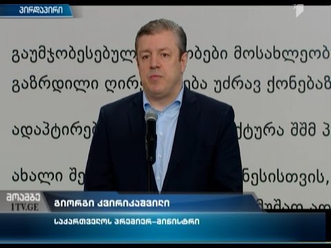 \"მოამბის\" სპეციალური გამოშვება - თბილისის მერია ახალი პროექტის -\"ახალი ტფილისი\" განხორცილებას იწყებს