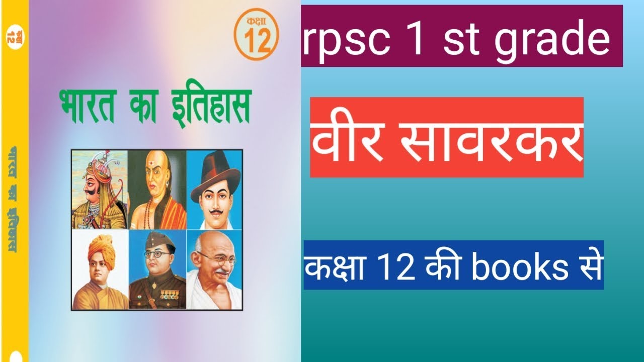 RPSC 1 St Grade 1 St Paper 12 Books Rpsc 1 st grade 1 st paper 12 books