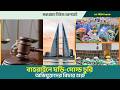 মধ্যপ্রাচ্যের নিউজ আপডেট ২৫ এপ্রিল ২০২৬  | Middle East News Update