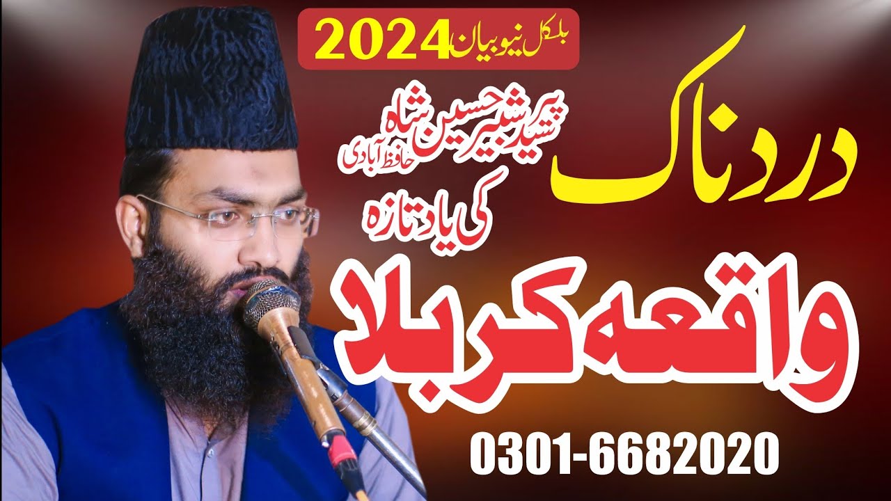Mufti Umar Hanif Ansari|| واقعہ کربلا || Waqia Karbala || New Byan