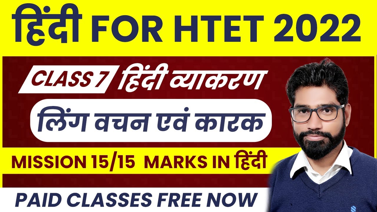 Class 7 Paper HTET 2020 Hindi Htet Previous Year Hindi For Htet