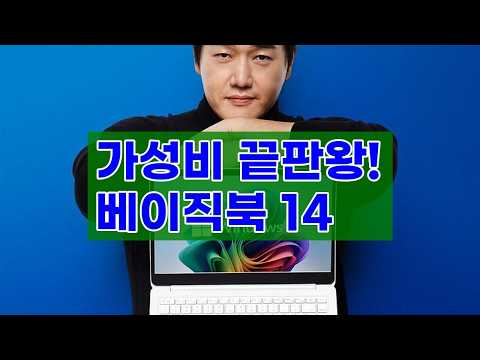 가성비 끝판왕! 베이직스 베이직북 14인치 노트북, 사무용으로 딱! (8/256GB)