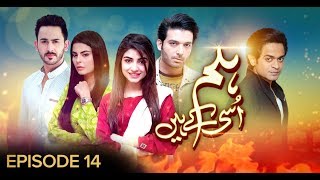 Hum Usi Kay Hain Episode 14 BOL Entertainment 25 Dec