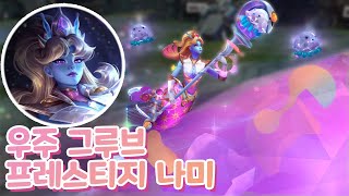 일러스트 이펙트 끝내주는 나미 프레스티지 우주 그루브 신스킨