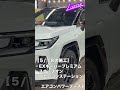 【TOYOTA RAV4 PHEV Z】