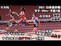 ふたりしか通過出来ない！【女子400mH予選1組】すぐに始まるレース映像！各方面覇者が集結！【伊藤明子・南澤明音・イブラヒム愛紗】