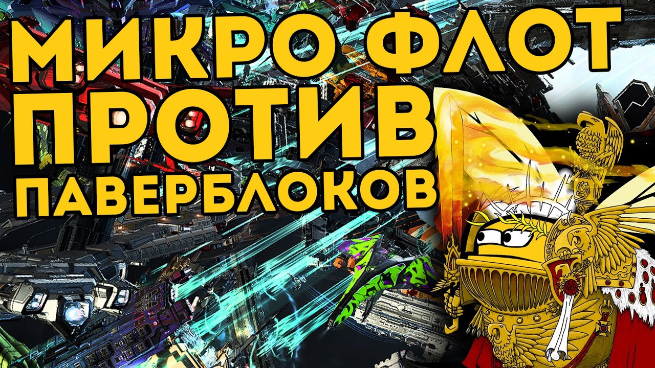 КАК ИГРАЕТ ФЛОТ С 10 ЛЕТНИМ ОПЫТОМ в EvE Online