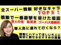 【スーパー戦隊】一番衝撃を受けた場面!大人に最初にみせるにふさわしい作品は...?