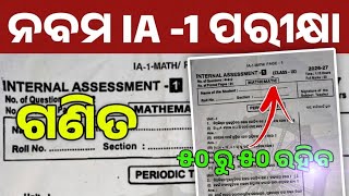 9th Class Math Ia-1 Real question with answer | Class 9th internal assessment 1 math real 2026 |