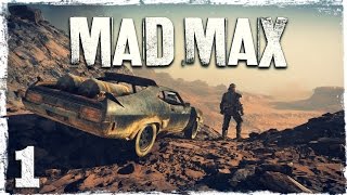 Mad Max. #1: Приключение начинается.