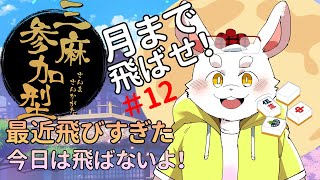 【雀魂】メリー新年！年明け前に麻雀しよ！【ケモノVtuber】