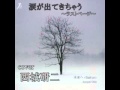 涙が出てきちゃう 小田純平cover西城研二