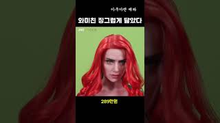 한국회사가 사람을 만들어버림 JND Studios Mera Aquaman