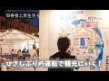 ひさしぶりの運転で観光にいく！“田舎者上京生活”
