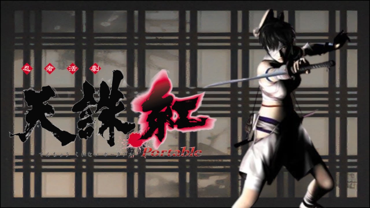 天誅 紅 Portable - Chapter 12-2