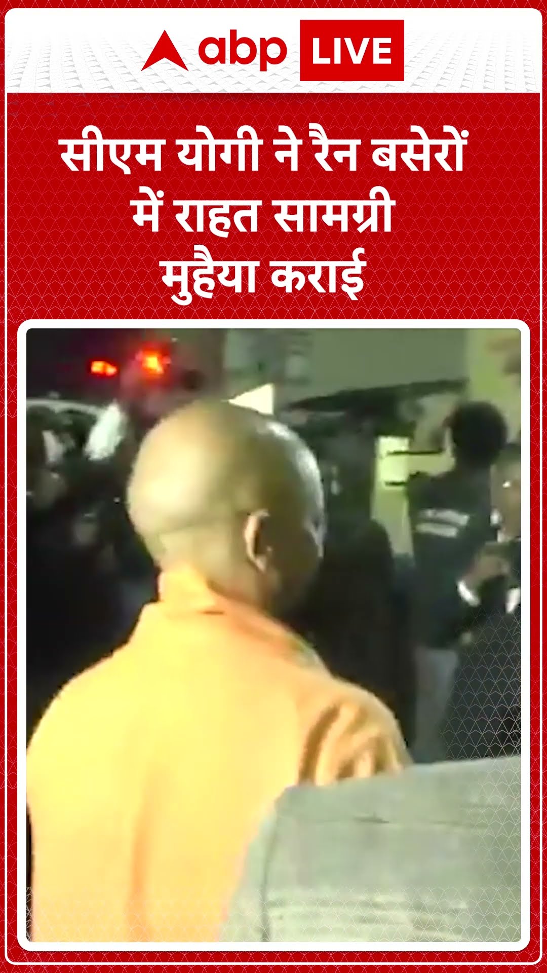 Lucknow News: CM Yogi ने रैन बसेरों में राहत सामग्री मुहैया कराई | ABP LIVE | SHORTS